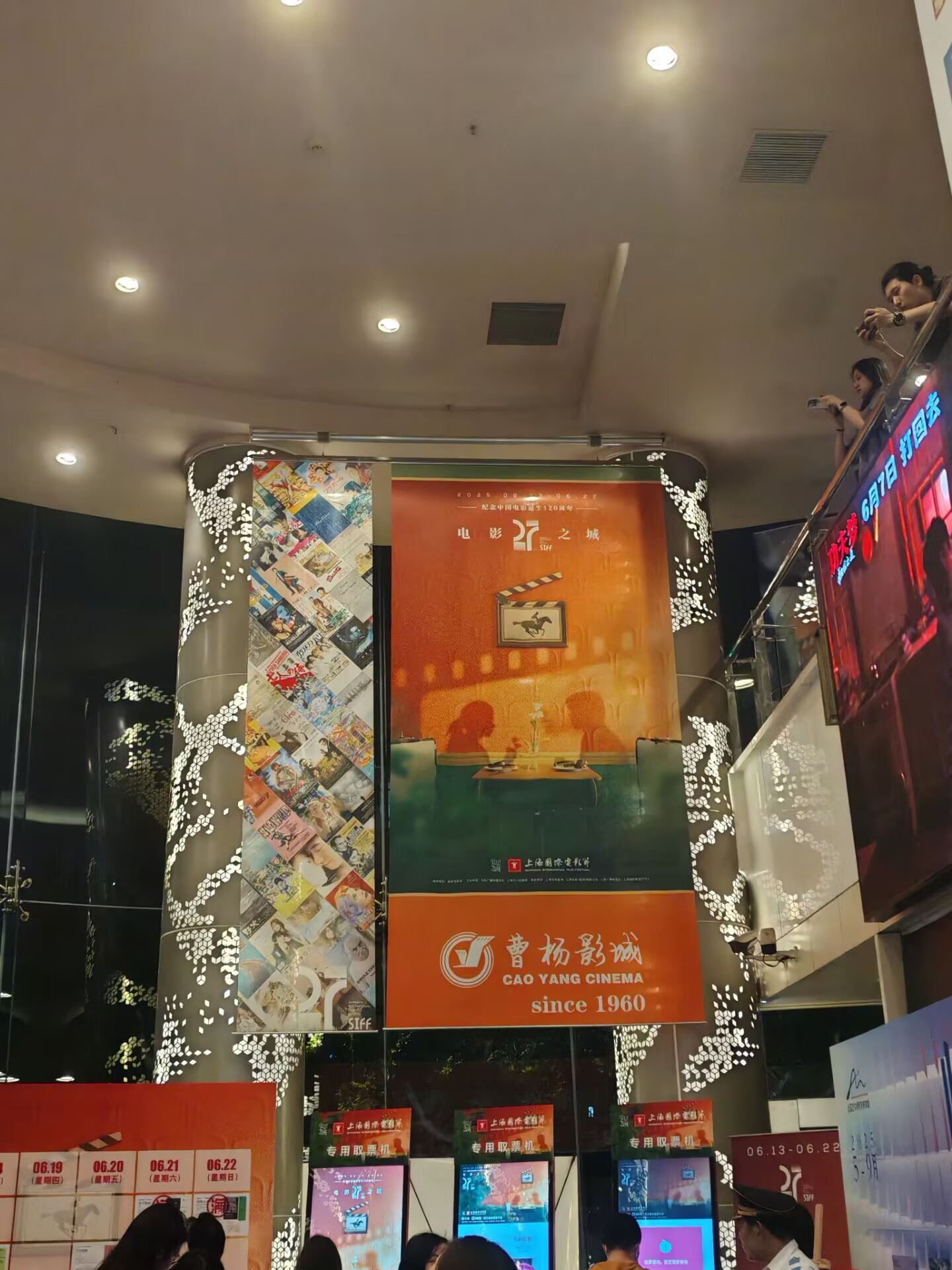 曹杨影院