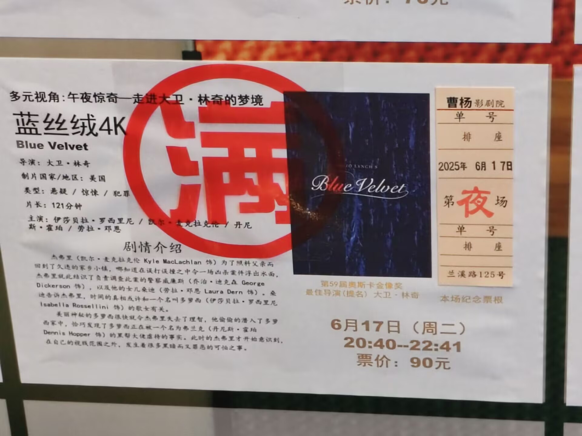 曹杨影院