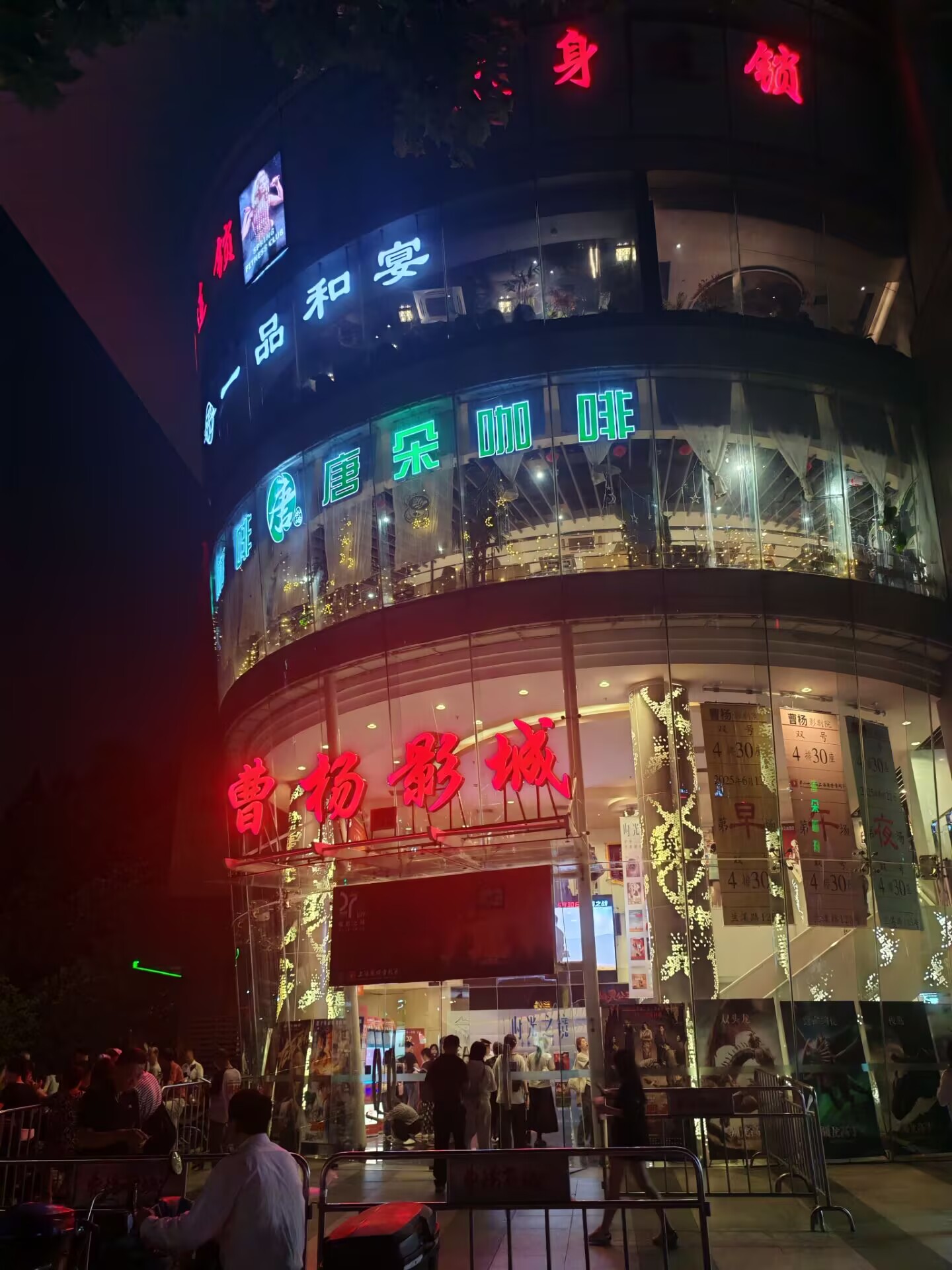 曹杨影院
